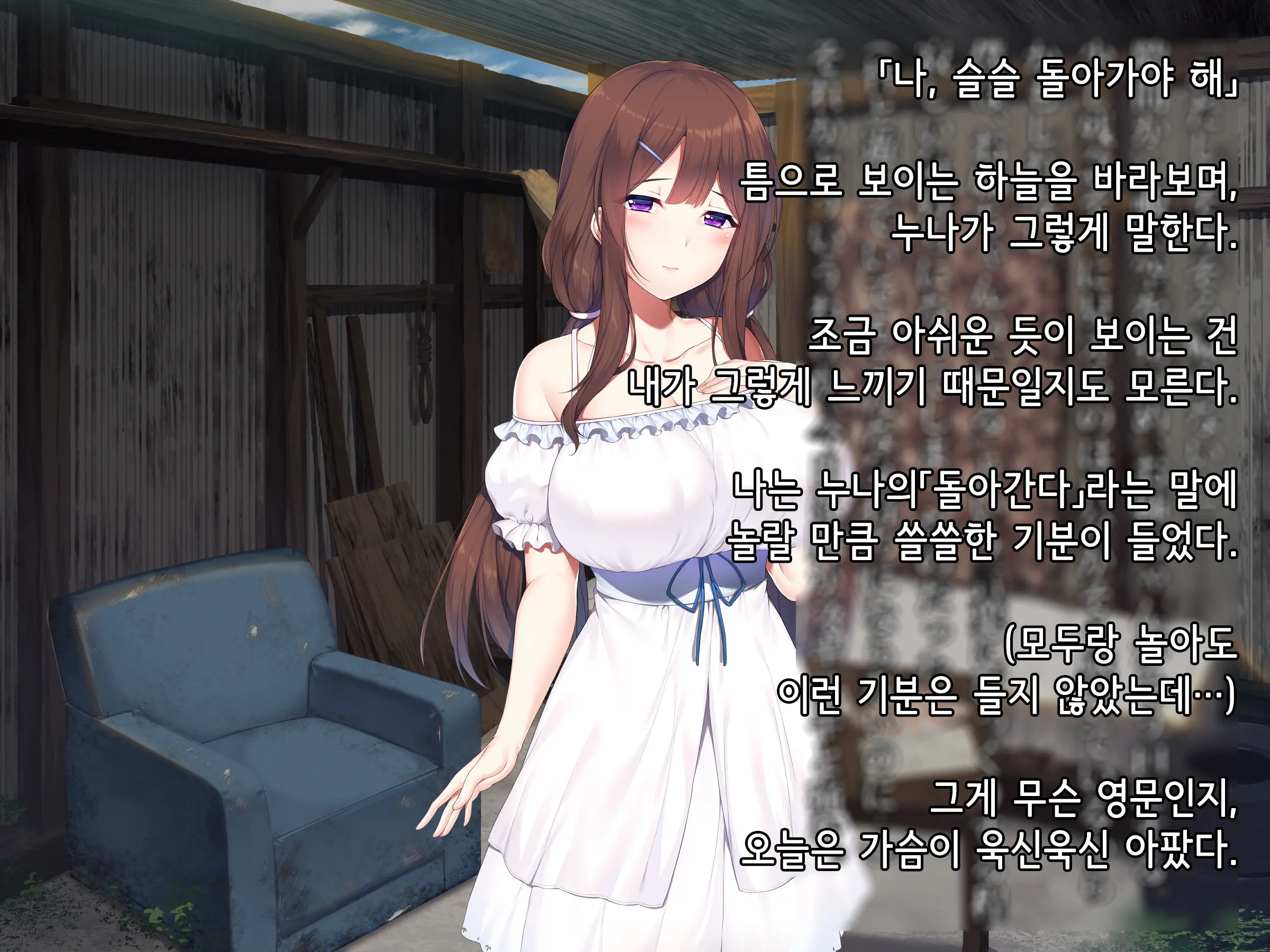 Souka -Natsu, Himitsu Kichi Nite Anata Ni Mou Ichido, Koi O Suru- | 상하-여름, 비밀기지에서 당신에게 다시 한번, 사랑을 한다.